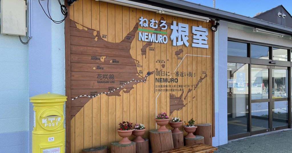 根室駅の駅舎と花咲線の案内板