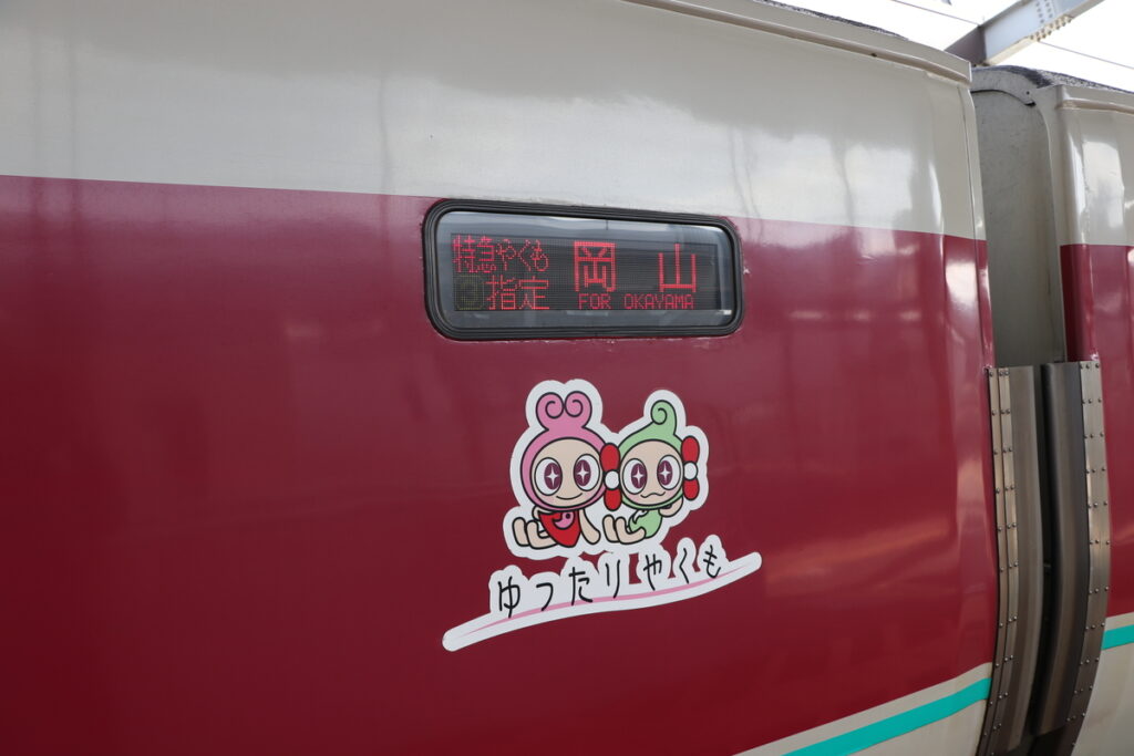 「ゆったりやくも」のキャラクターとロゴマーク