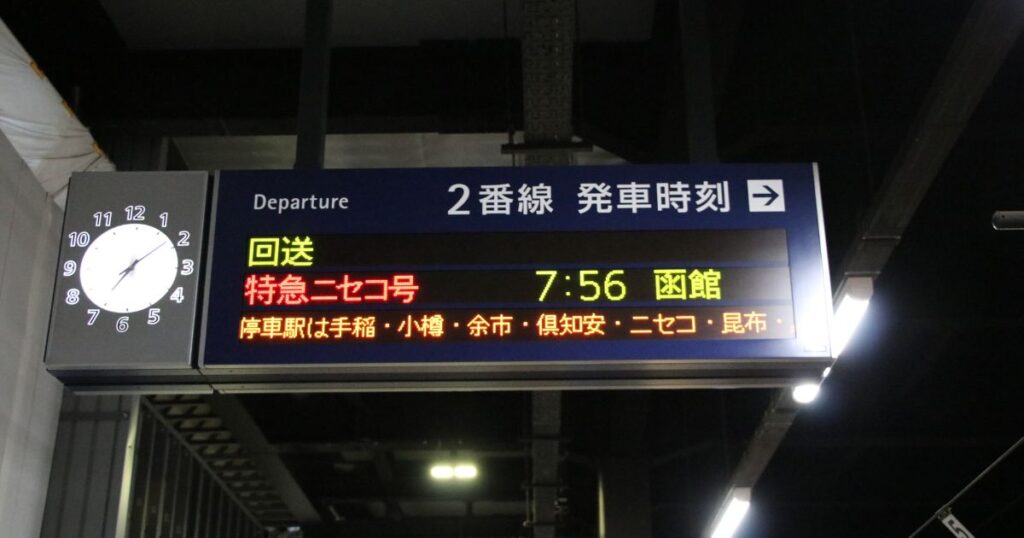 ニセコの行き先案内