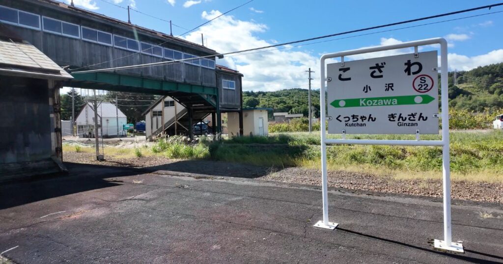小沢駅を通過