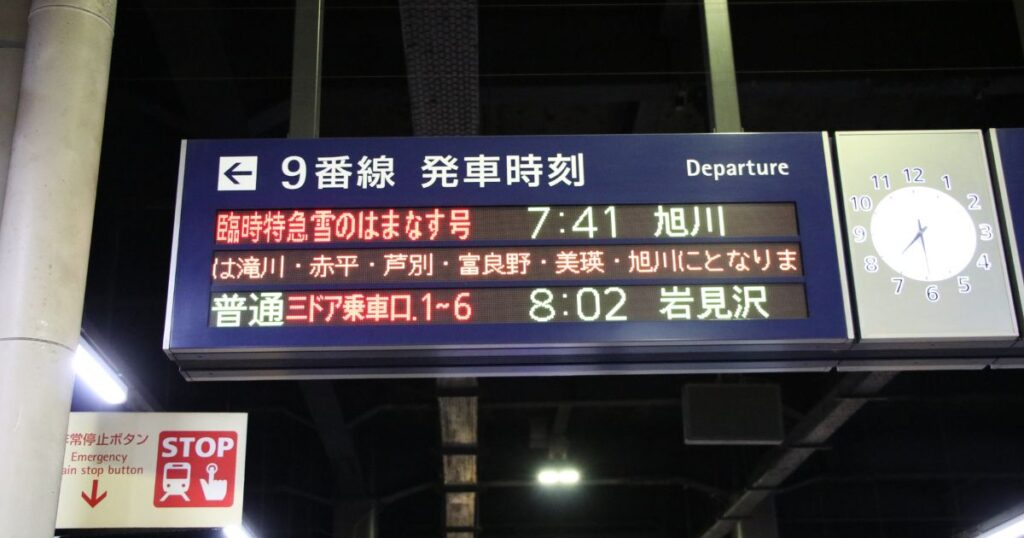 雪のはまなす号案内板