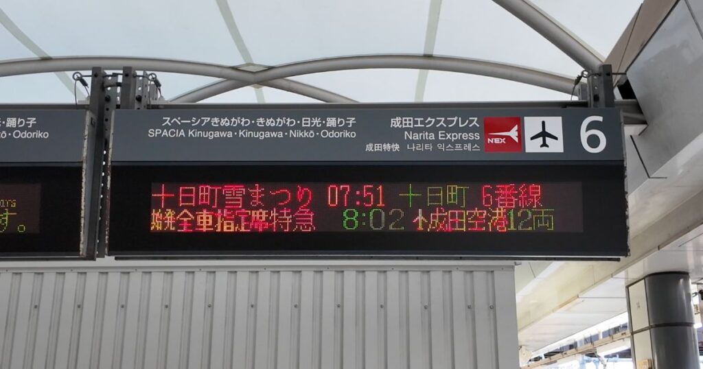 新宿駅の行き先案内板