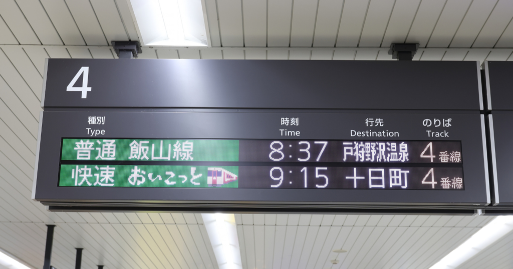長野駅4番線の発車案内